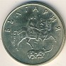 Bulgarian Lev - 50 Stotinki - Bulgaria - 1999 - Copper-Nickel - KM# 242 - 22,5 mm - 100 Stotinki = 1 Lev - 0